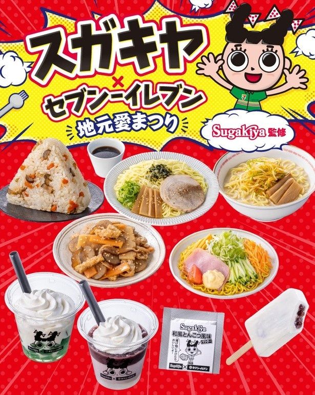 スガキヤ×セブンイレブン「地元愛まつり」コラボ商品全9品が東海3県限定で登場