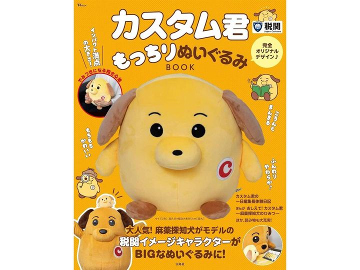 今月の注目雑誌から、魅力的な付録「カスタム君もっちりぬいぐるみ」を詳しくご紹介します。付録とは思えないクオリティの高さに注目が集まる今回のアイテム。完売前にぜひチェックしておきたい、その詳細を分かりやすくお届けします。（サムネイル画像出典：Amazon）