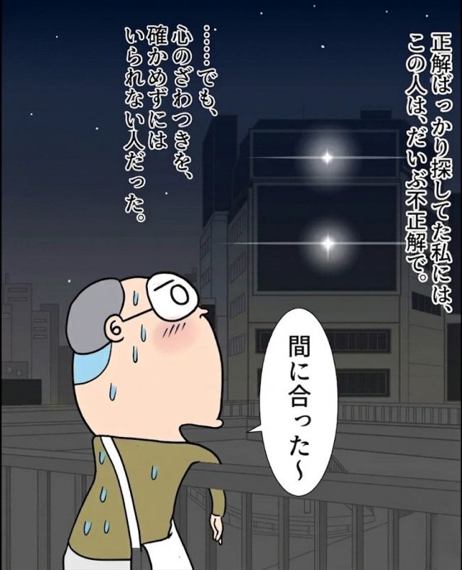 理想じゃない人を好きになった話／ナランフジコ