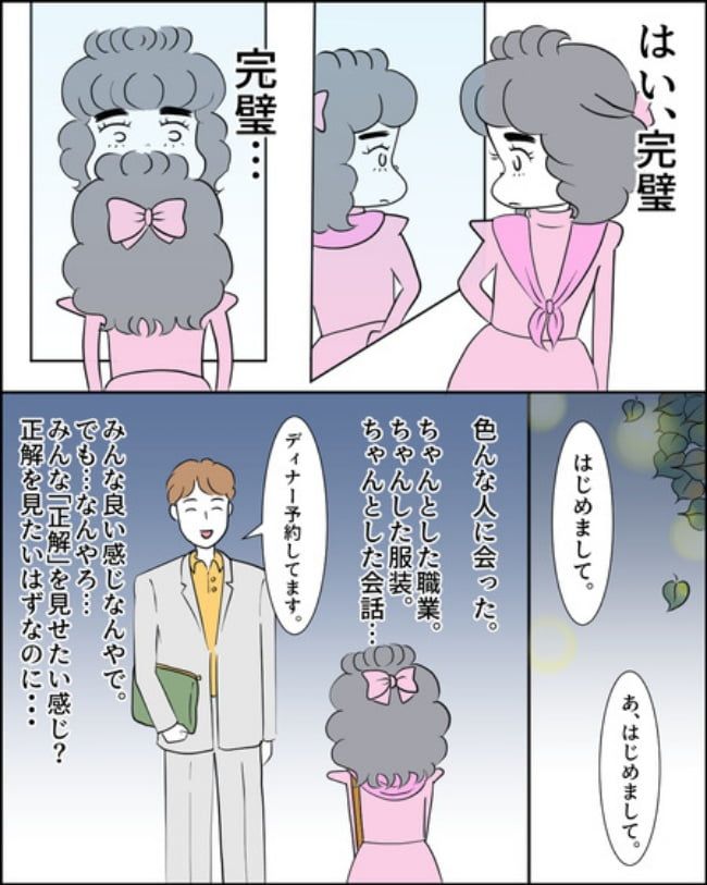 理想じゃない人を好きになった話／ナランフジコ