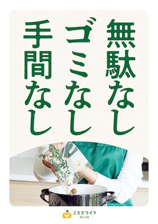ミスズライフ創業35周年記念で栄養価たっぷりのカットぶなしめじが価格据え置きで増量
