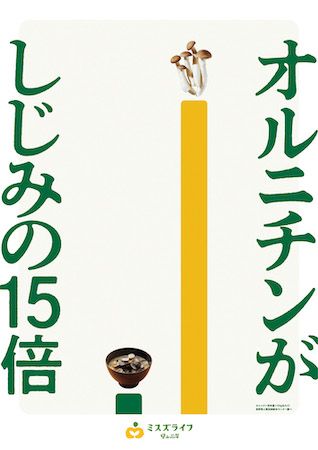 ミスズライフ創業35周年記念で栄養価たっぷりのカットぶなしめじが価格据え置きで増量