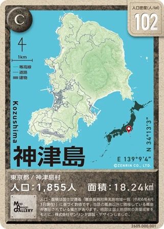 有人離島のトレーディングカード「Map Design GALLERY CARD/有人離島」第4弾発売！