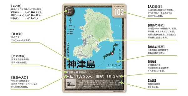 有人離島のトレーディングカード「Map Design GALLERY CARD/有人離島」第4弾発売！