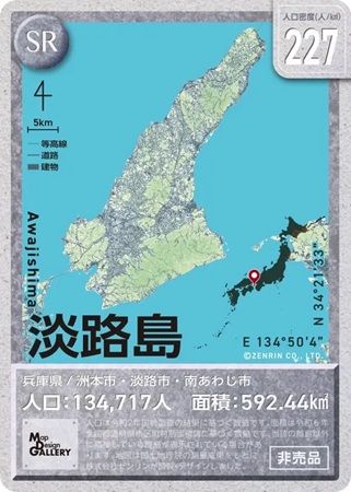 有人離島のトレーディングカード「Map Design GALLERY CARD/有人離島」第4弾発売！