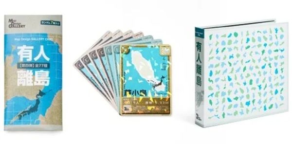 有人離島のトレーディングカード「Map Design GALLERY CARD/有人離島」第4弾発売！