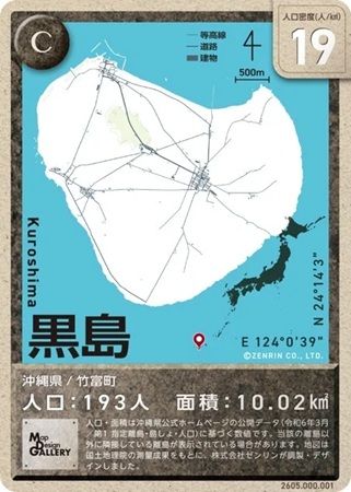 有人離島のトレーディングカード「Map Design GALLERY CARD/有人離島」第4弾発売！