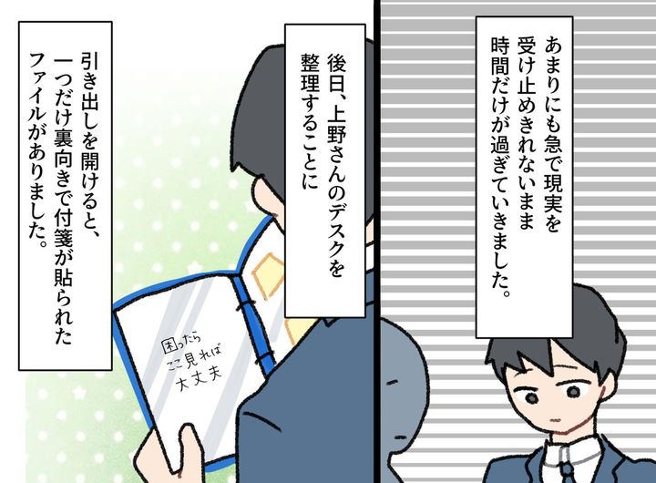 画像2: 信頼する上司との突然の別れ