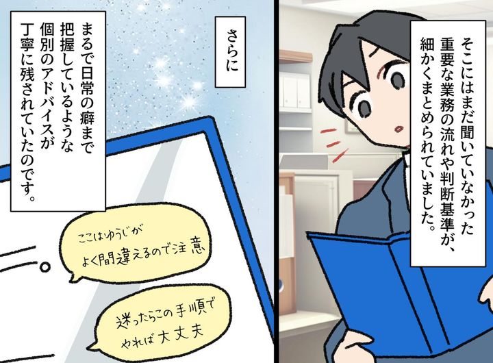 画像3: 信頼する上司との突然の別れ