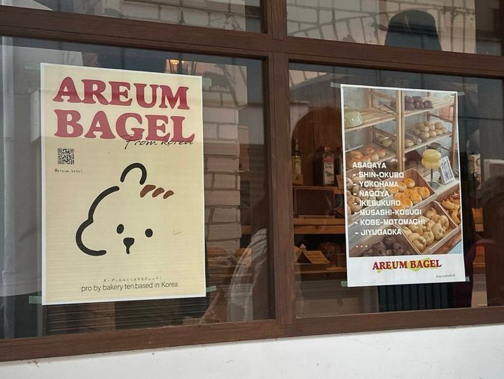 AREUM BAGELのチラシ
