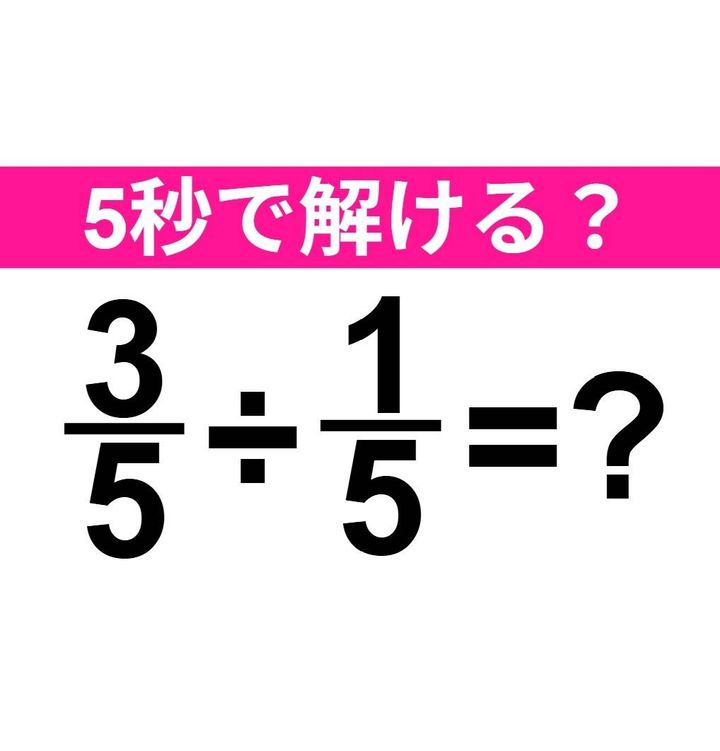 3/5÷1/5=？