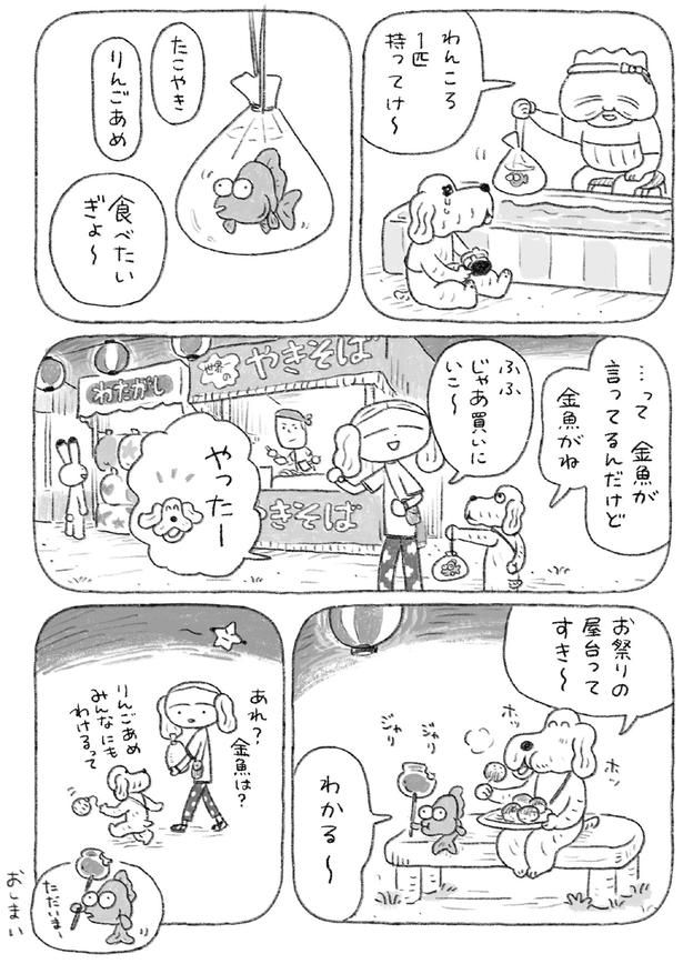 金魚が言ってるんだけど (C)日隈 みさき／KADOKAWA