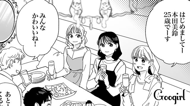 既婚を隠して合コンに参加するも…「悪いけど帰ってくれる…？」知り合いの男性にバラされ、結婚を後悔した話 