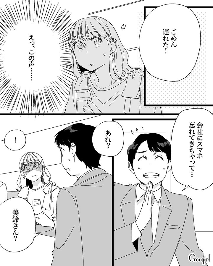 既婚を隠して合コンに参加するも…「悪いけど帰ってくれる…？」知り合いの男性にバラされ、結婚を後悔した話 