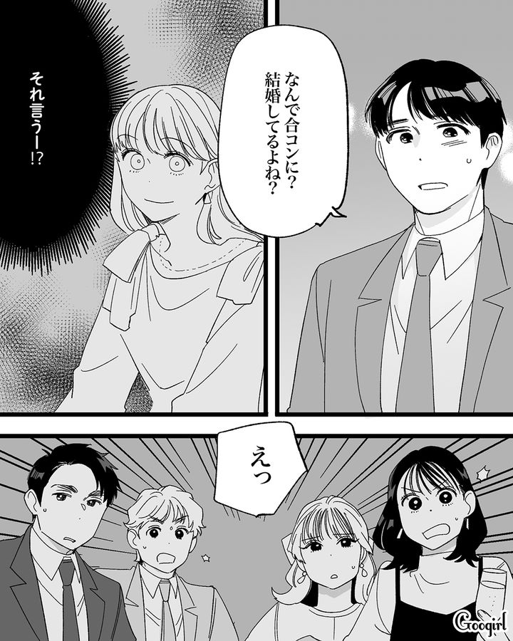 既婚を隠して合コンに参加するも…「悪いけど帰ってくれる…？」知り合いの男性にバラされ、結婚を後悔した話 