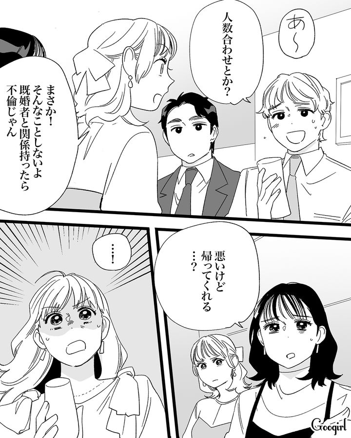 既婚を隠して合コンに参加するも…「悪いけど帰ってくれる…？」知り合いの男性にバラされ、結婚を後悔した話 