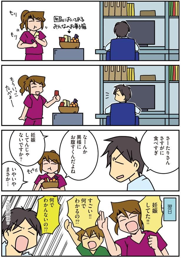 妊娠判明 （C）さーたり／KADOKAWA