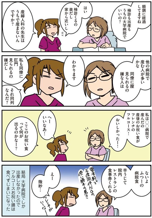 産院選び （C）さーたり／KADOKAWA
