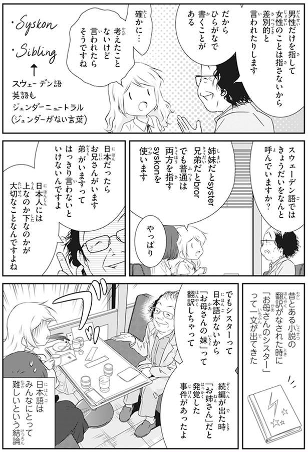 日本語はみんなにとって難しいという結論 （C）オーサ・イェークストロム、小倉 朋子、金田一 秀穂、杉山 美奈子、岩下 宣子/KADOKAWA