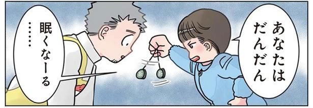 「あなたはだんだん眠くなーる」 園児の催眠術が効果てきめん!? （C）でこぽん吾郎／KADOKAWA