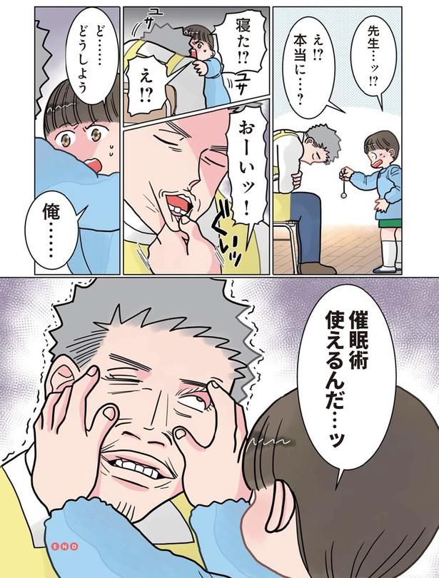 俺…催眠術使えるんだ… （C）でこぽん吾郎／KADOKAWA