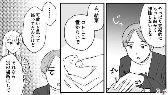 掃除の仕方にダメ出しのオンパレード！「どうすればいいの…」細かすぎる彼との同棲に気落ちした女性の話