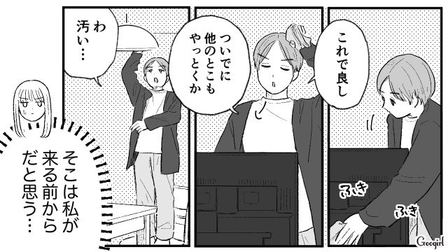 掃除の仕方にダメ出しのオンパレード！「どうすればいいの…」細かすぎる彼との同棲に気落ちした女性の話
