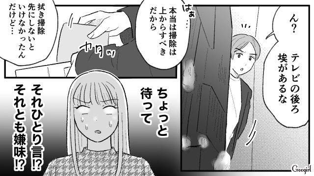 掃除の仕方にダメ出しのオンパレード！「どうすればいいの…」細かすぎる彼との同棲に気落ちした女性の話