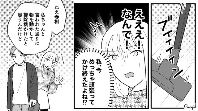 掃除の仕方にダメ出しのオンパレード！「どうすればいいの…」細かすぎる彼との同棲に気落ちした女性の話