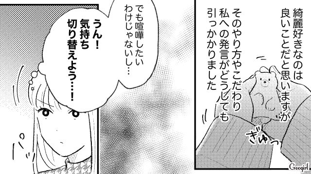 掃除の仕方にダメ出しのオンパレード！「どうすればいいの…」細かすぎる彼との同棲に気落ちした女性の話