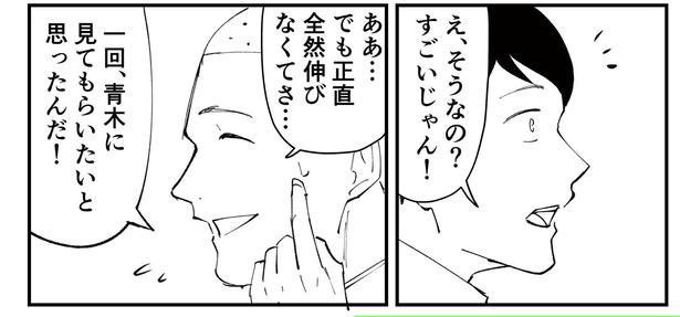 「恐らく誰の人生にも影響を及ぼすことはない僕のサラリーマン生活」episode8~YouTube~(2/14) 漫画=青木ぼんろ