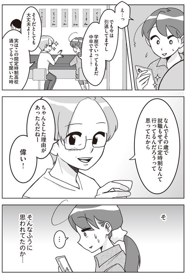 理由があったんだねー （C）松原 彩／KADOKAWA