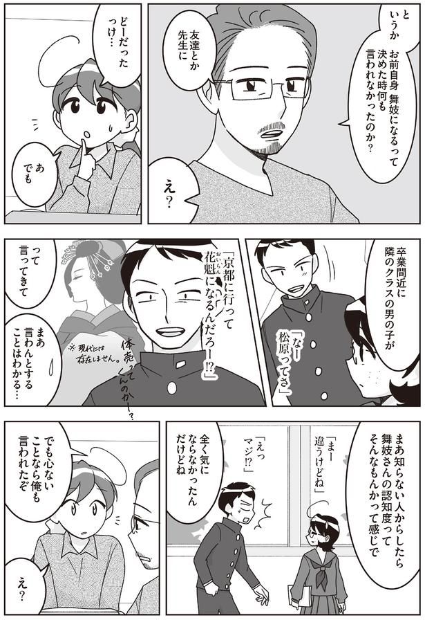 舞妓さんの認知度ってそんなもんか （C）松原 彩／KADOKAWA
