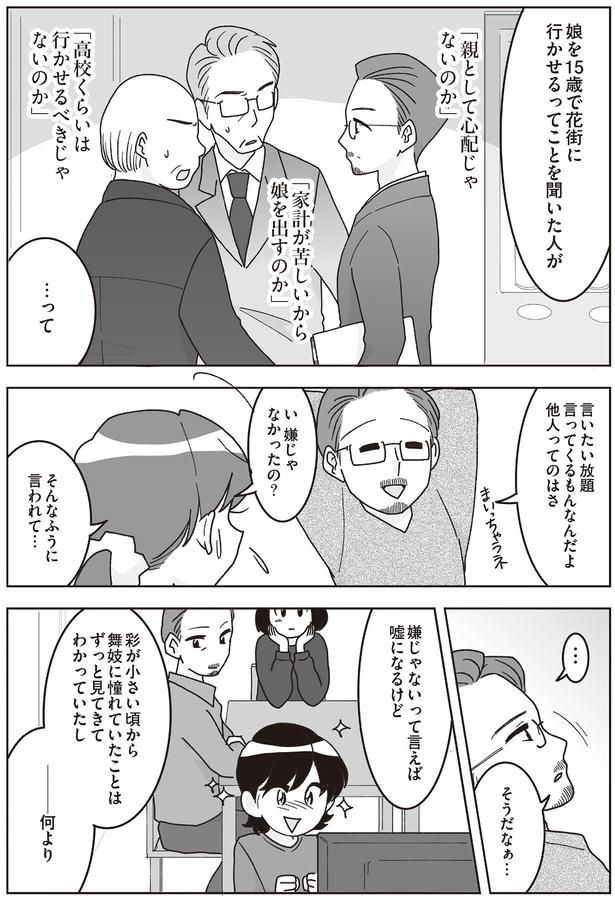 嫌じゃないって言えば嘘になるけど （C）松原 彩／KADOKAWA