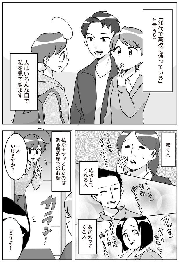 ある居酒屋でのお話 （C）松原 彩／KADOKAWA