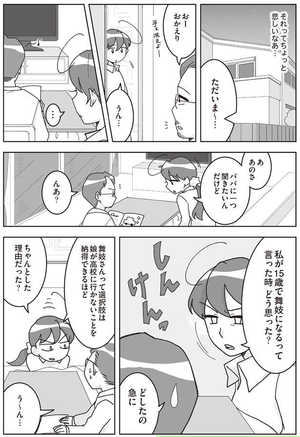 それってちょっと悲しいなあ… （C）松原 彩／KADOKAWA