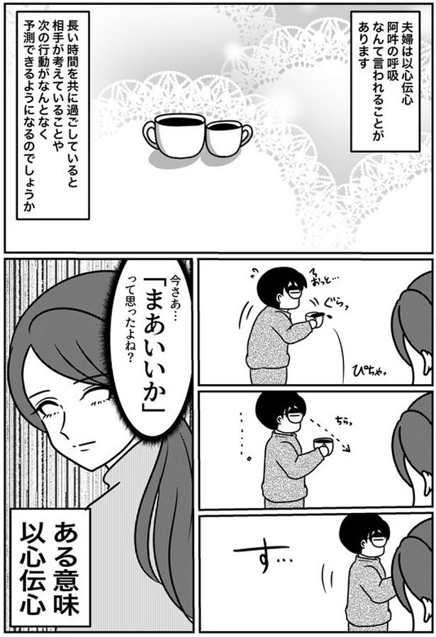 夫婦は以心伝心 阿吽の呼吸 （C）白目みさえ／KADOKAWA