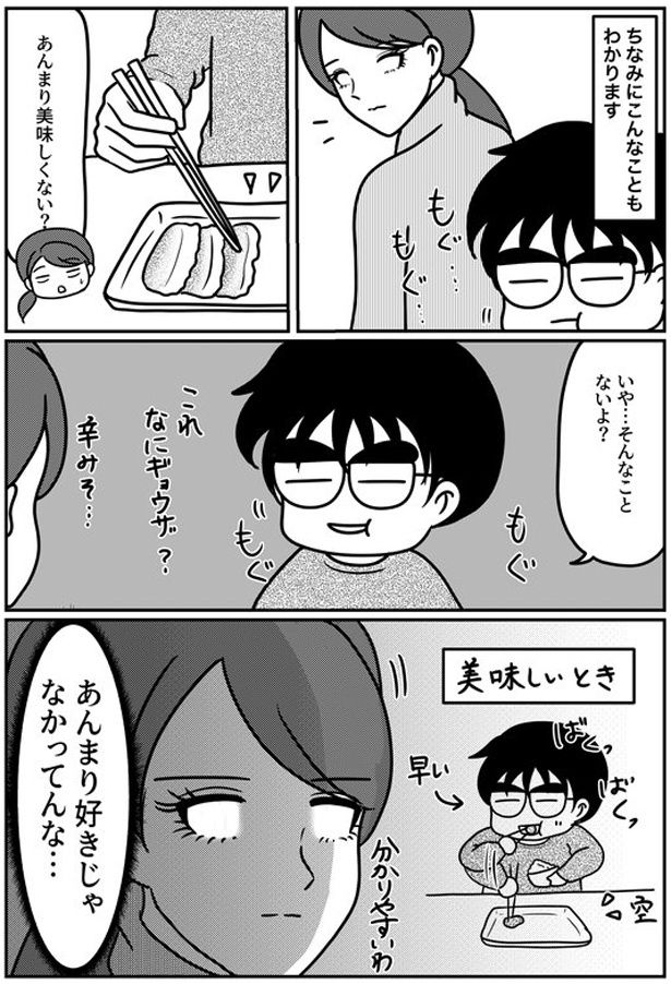 あんまり美味しくない？ （C）白目みさえ／KADOKAWA