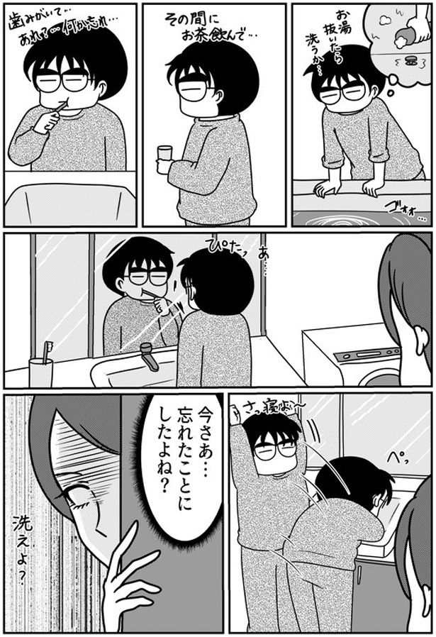 洗えよ？ （C）白目みさえ／KADOKAWA