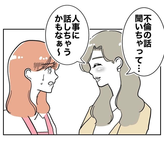 学童の先生と不倫した夫の末路／ぽん子