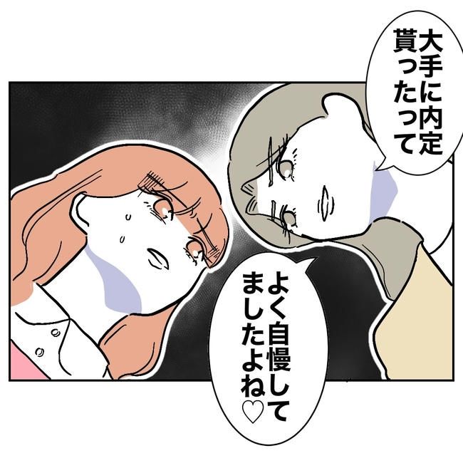 学童の先生と不倫した夫の末路／ぽん子