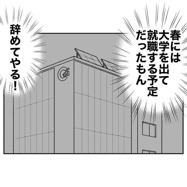 学童の先生と不倫した夫の末路／ぽん子