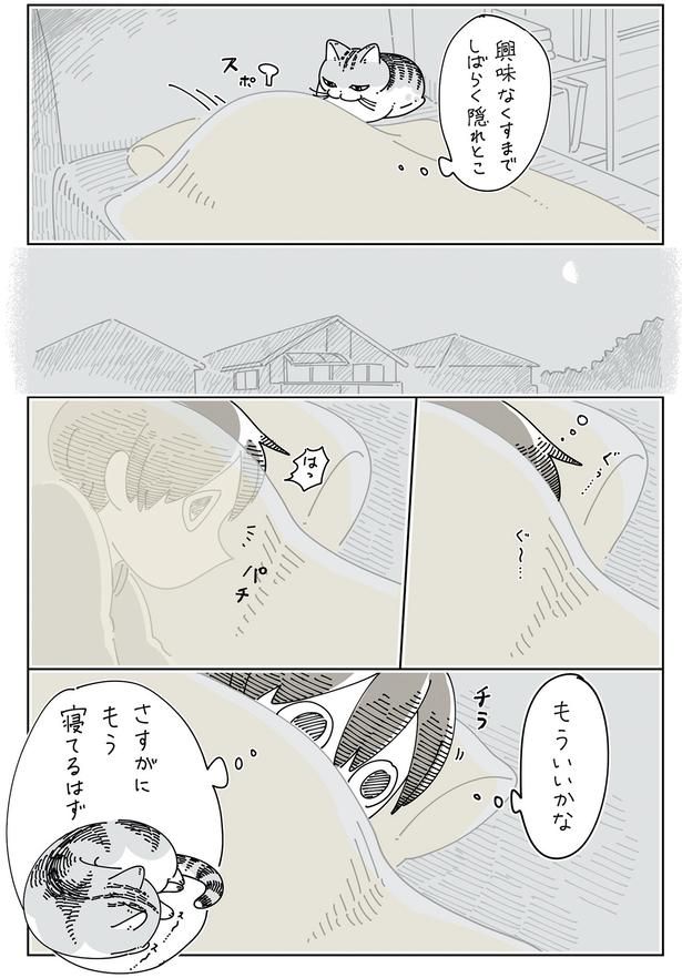 さすがにもう寝てるはず （C）キュルZ／KADOKAWA