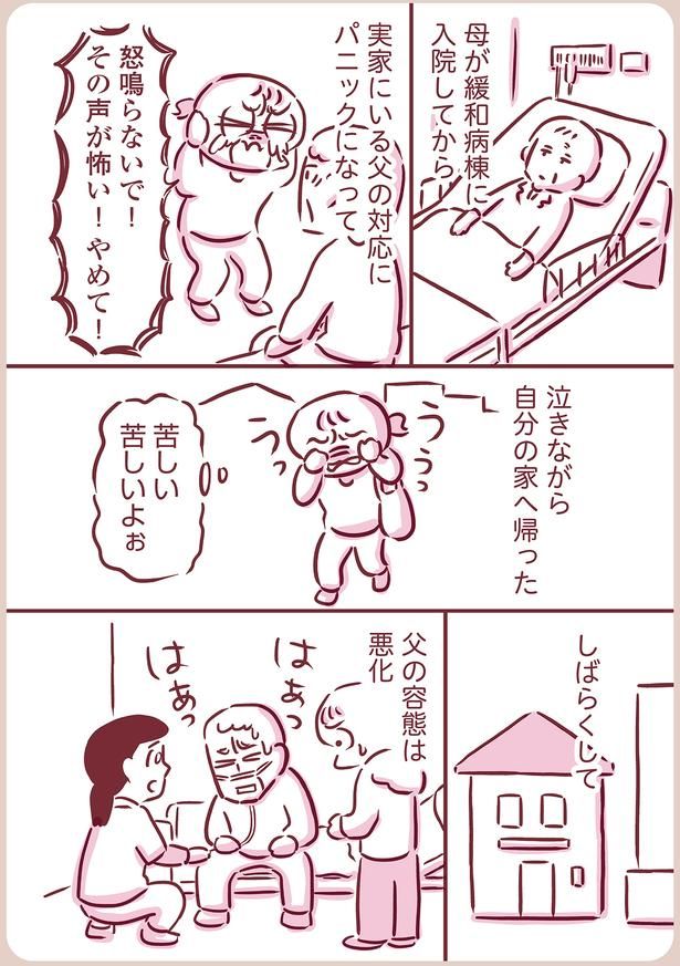 泣きながら自分の家へ帰った （C）枇杷かな子／KADOKAWA