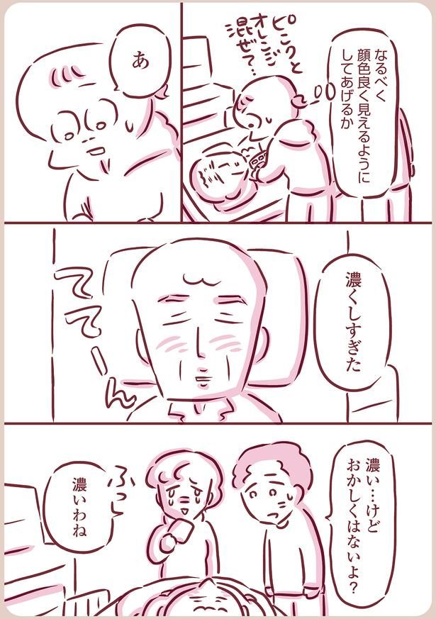 濃くしすぎた （C）枇杷かな子／KADOKAWA