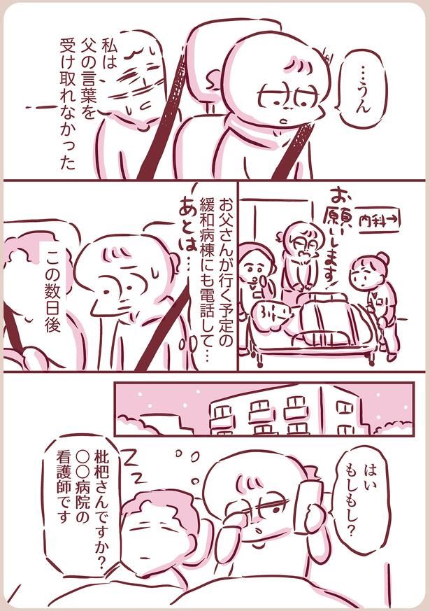 数日後 （C）枇杷かな子／KADOKAWA