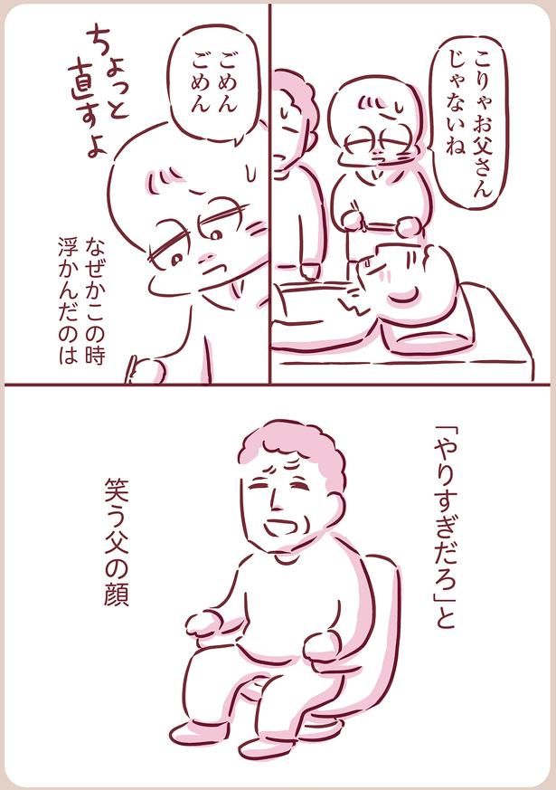 笑う父の顔 （C）枇杷かな子／KADOKAWA