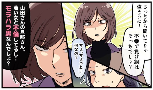 「不幸で負け組なのはそっちでしょ？」シングルマザーを見下すママ友に反撃した話