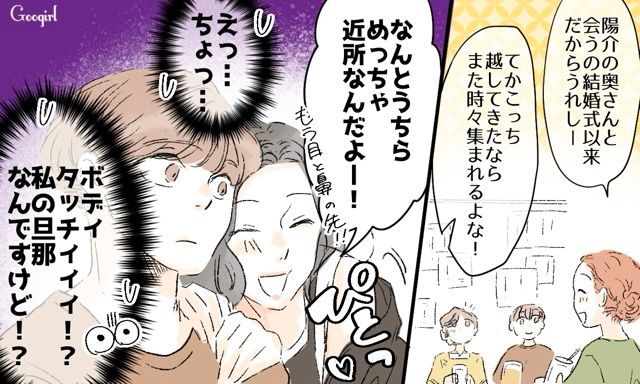 飲み会で夫にベッタリな女友達…「私の旦那なんですけど⁉」隣の席をキープしてボディタッチ