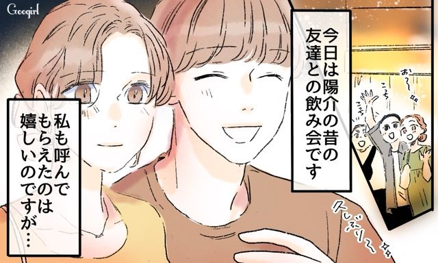 飲み会で夫にベッタリな女友達…「私の旦那なんですけど⁉」隣の席をキープしてボディタッチ